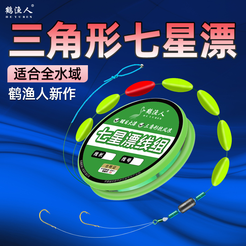 新款三角形七星漂线组双钩