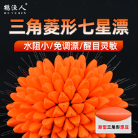 新款免調(diào)漂三角形七星漂