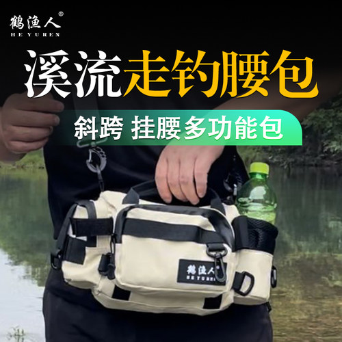 溪流钓鱼腰包走钓急流激流套装