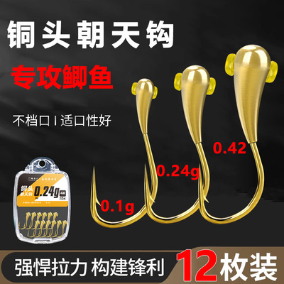 鹤渔人铜头朝天钩正品手工传统钓鲫鱼专用新式小金坨海夕散装鱼钩