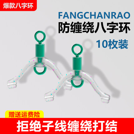 防缠绕子线分叉器新型八字环正品高速防缠豆连接器配件快速子线夹