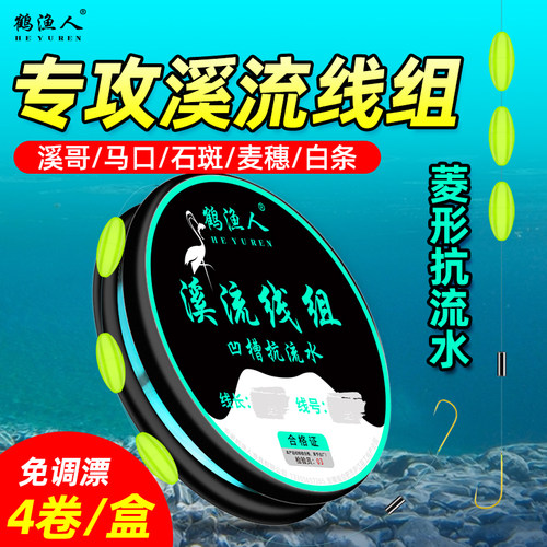 人溪流钓七星漂线组三颗漂