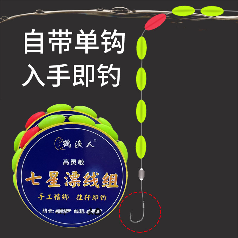 鹤渔人七星漂线组传统钓野钓草洞伊势尼鱼钩单钩双钩鱼线钩线,户外/登山/野营/旅行用品,线组,淘宝优惠券,粉丝福利购,淘宝优惠卷