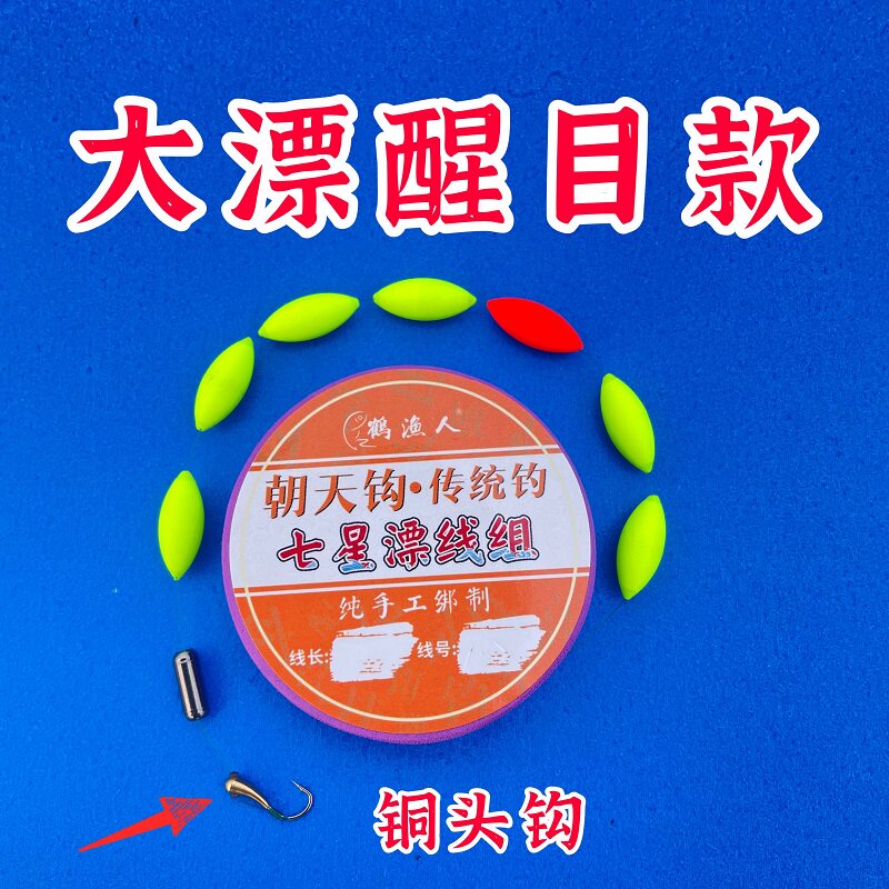 鹤渔人朝天钩七星漂线组大颗粒传统钓鲫鱼大号醒目浮漂豆单钩套装,户外/登山/野营/旅行用品,线组,淘宝优惠券,粉丝福利购,淘宝优惠卷