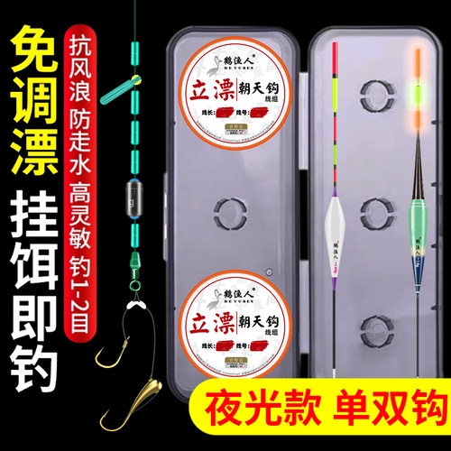 传统钓立漂朝天钩线组套装