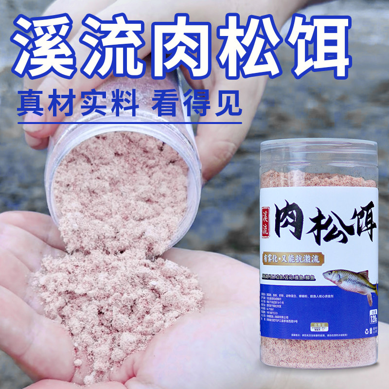 新款肉松饵溪流饵料野钓专用