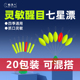 1橄榄型圆柱形浮漂散装 大漂豆6 七星漂传统钓正品 鹤渔人2024新款