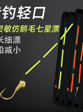 加长仿鹅毛七星漂线组朝天钩钓鲫鱼专用高灵敏传统钓免调漂钓鱼钩