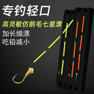 加长仿鹅毛七星漂线组朝天钩钓鲫鱼专用高灵敏传统钓免调漂钓鱼钩