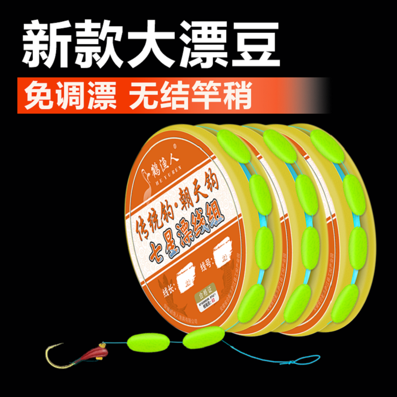 新款朝天钩七星漂漂线组醒目大号三信小胖墩鲫鱼专用鱼线鱼钩全套,户外/登山/野营/旅行用品,线组,淘宝优惠券,粉丝福利购,淘宝优惠卷