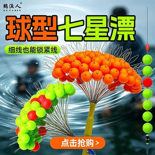 球形七星漂散装正品鱼漂泡泡球漂