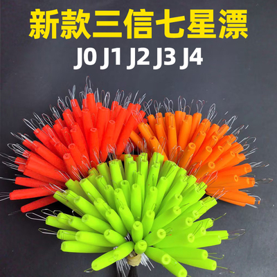 三信七星漂正品新款第六代
