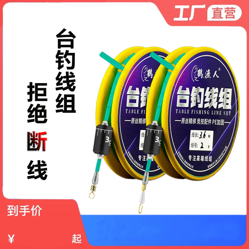 鹤渔人台钓线组成品主线绑好4.5米5.4米钓线进口大物尼龙鱼线套