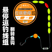 悬停逗钓七星漂线组免调漂正品 传统钓翻转单钩钓组反底钓线组 套装