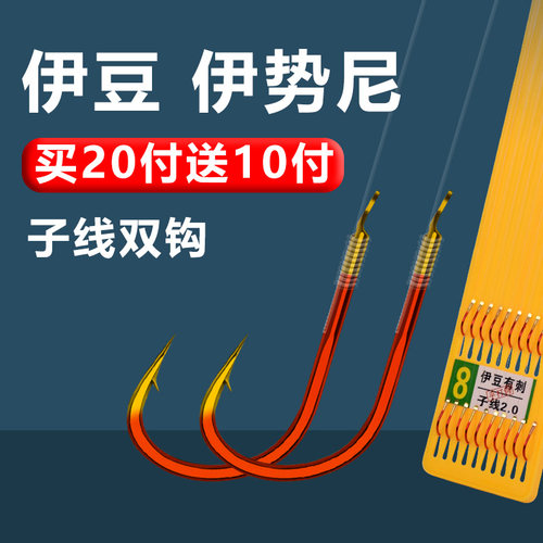 伊豆成品子线双钩--买二送一