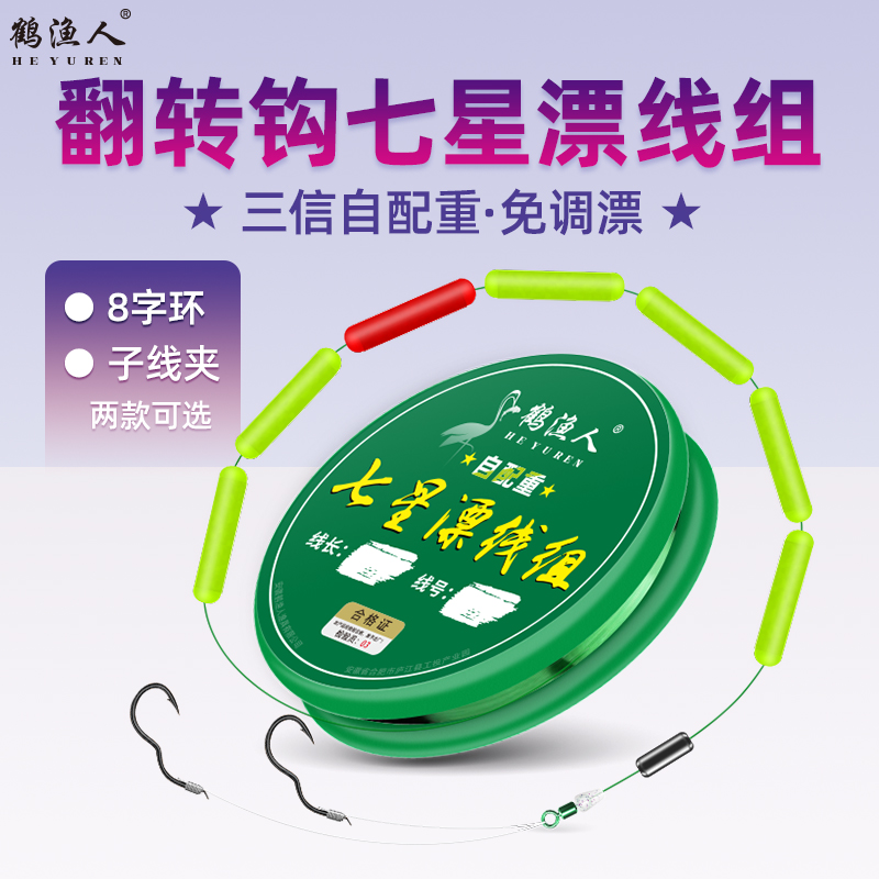 新款七星漂线组免调漂双钩