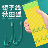 秋田狐短子线双钩成品绑好 金海夕专钓小鱼溪流专用钩线鱼钩 金袖