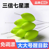 三信新款 封闭浮漂豆 特大号醒目七星漂新型谷麦橄榄圆柱形官方正品