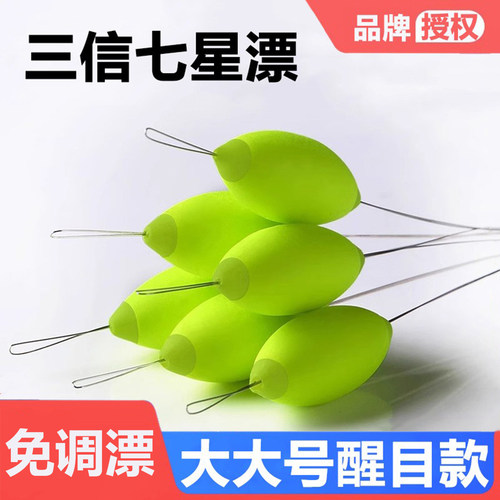三信新款免调漂七星漂