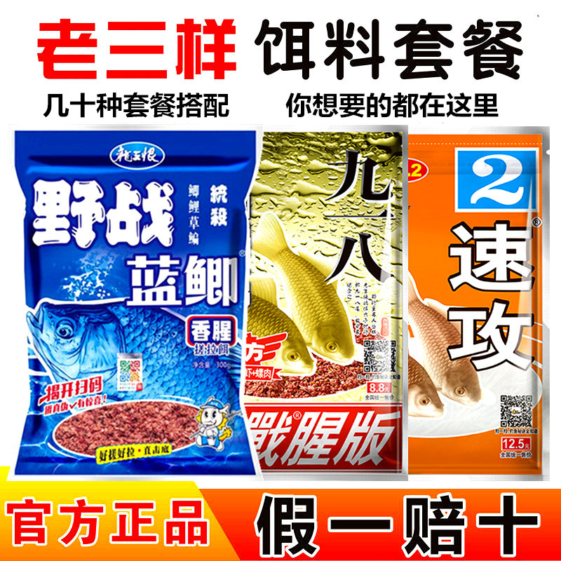 钓鱼饵料老三样鱼饵蓝鲫野战918螺鲤鲫鱼野钓速攻2号套装通杀眉山 户外/登山/野营/旅行用品 活饵/谷麦饵等饵料 原图主图