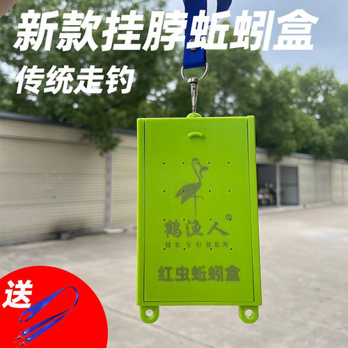 新款传统钓蚯蚓盒挂脖塑料透气