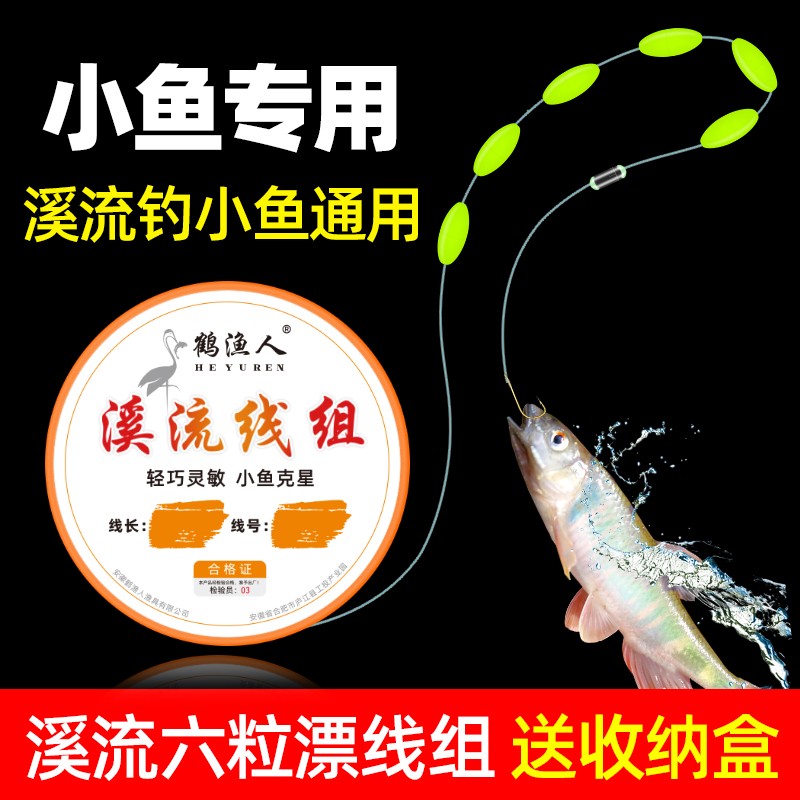 溪流钓七星漂线组成品单钩通线