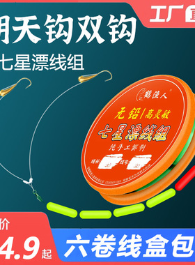鹤渔人朝天钩七星漂线组金海夕铜头双钩传统草洞野钓鲫鱼线组套装