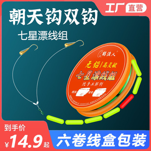 鹤渔人朝天钩七星漂线组金海夕铜头双钩传统草洞野钓鲫鱼线组套装