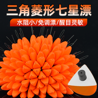 新款橙色三角形七星漂正品免调漂自配重鲫鱼专用散装大号菱形漂豆