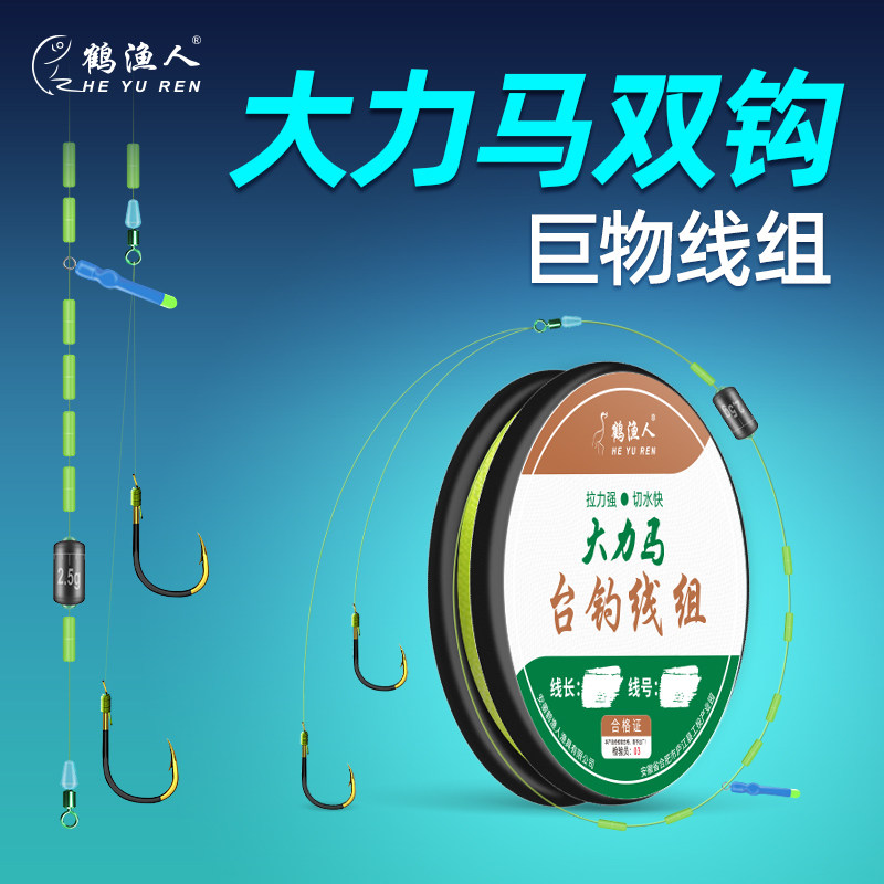 鹤渔人大力马主线线组成品滑漂套装鱼线鱼钩绑好大物台钓立漂全套