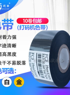 FC3SF92530mm100m电自动手压包装打码机色带热烫转印日期黑白金色