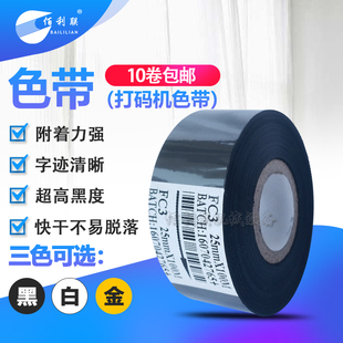 FC3SF92530mm100m电自动手压包装 机色带热烫转印日期黑白金色 打码