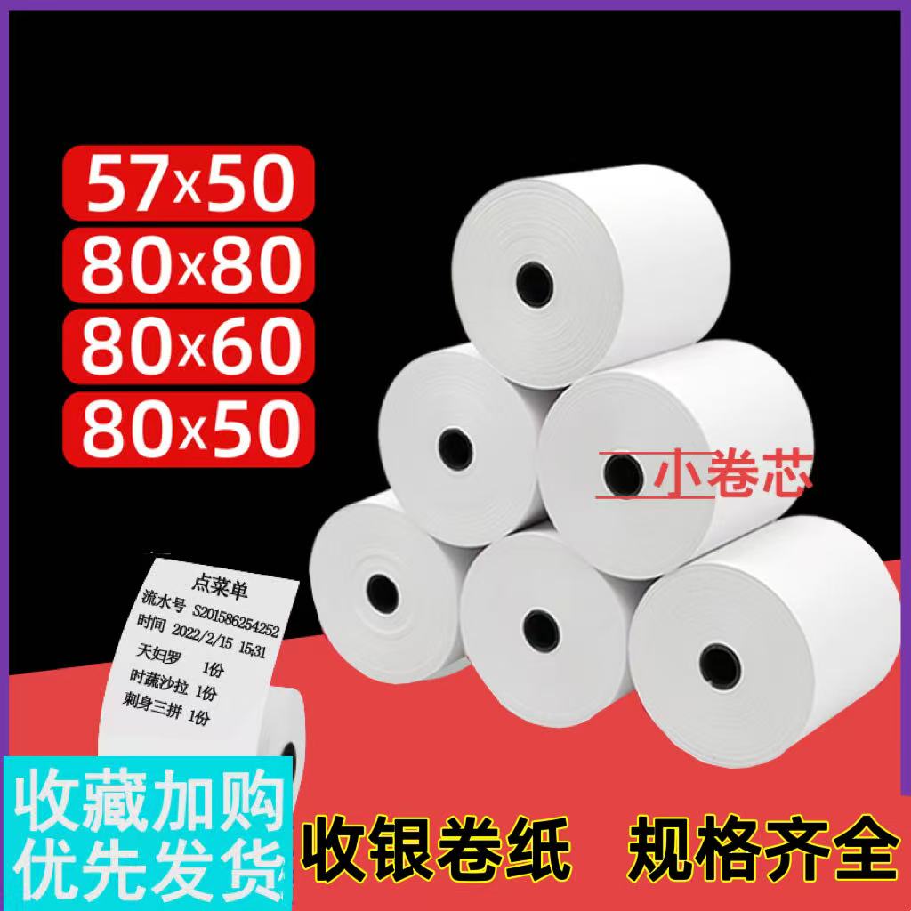 小票打印纸整箱热敏纸多规格可选