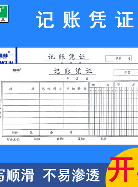 强林通用记账凭证会计专用标准款收款收付款收入单手工财务用品