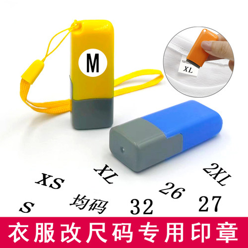 衣服改码印章服装尺码英文字母