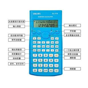 得力1710A科学计算器学生函数会计财务考试专用大学生多功能清新