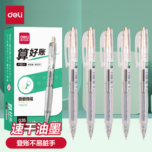 得力财务按动中性笔035mm细头款全针管速干碳素笔财会计专用黑笔