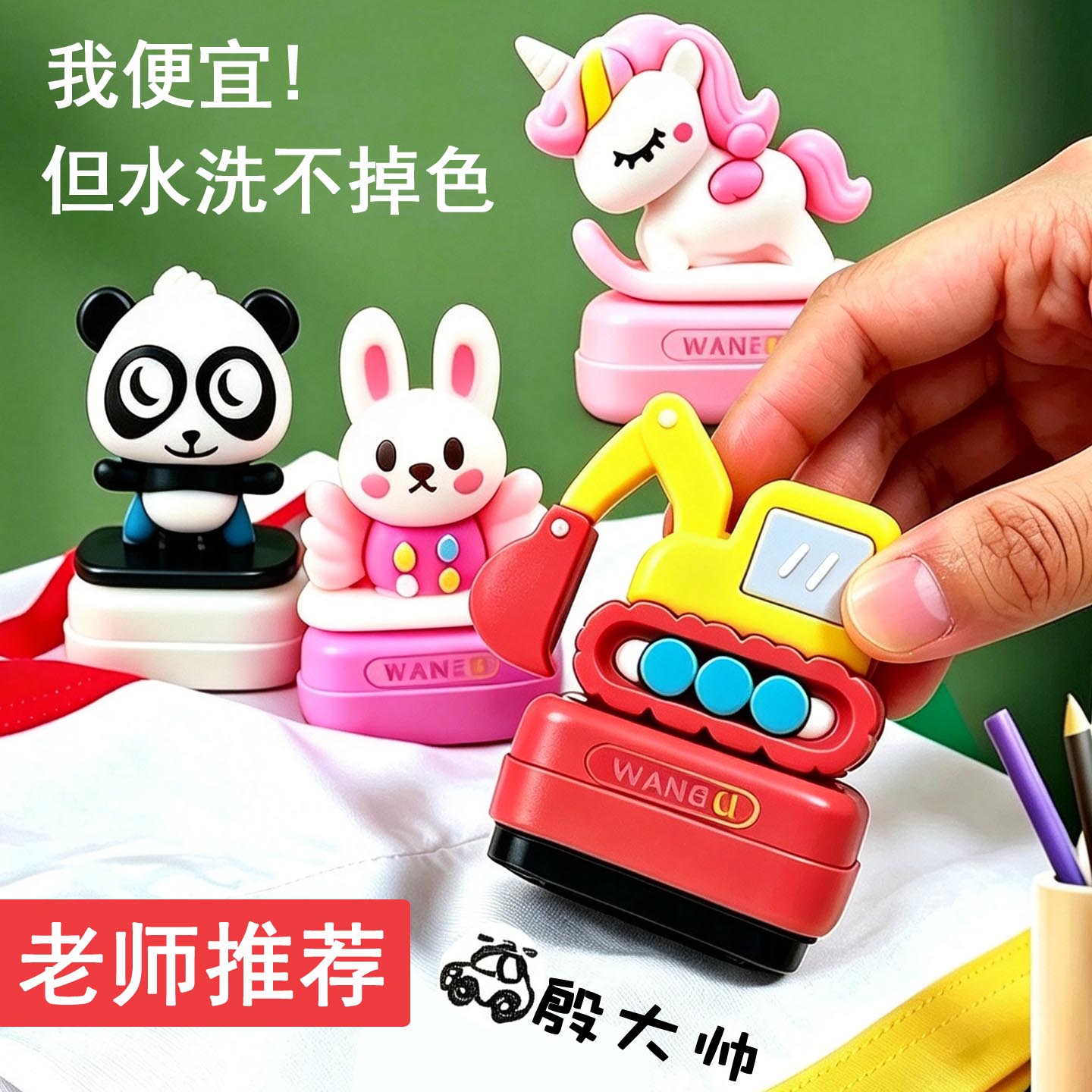 幼儿园儿童衣物姓名印章防水定制图片