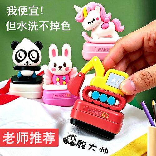 幼儿园儿童衣物姓名印章防水定制