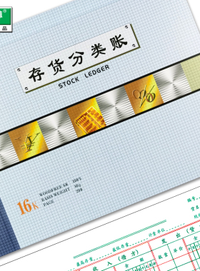 存货分类账数量金额式明细账库存账本活页保管账帐页出入账记账本