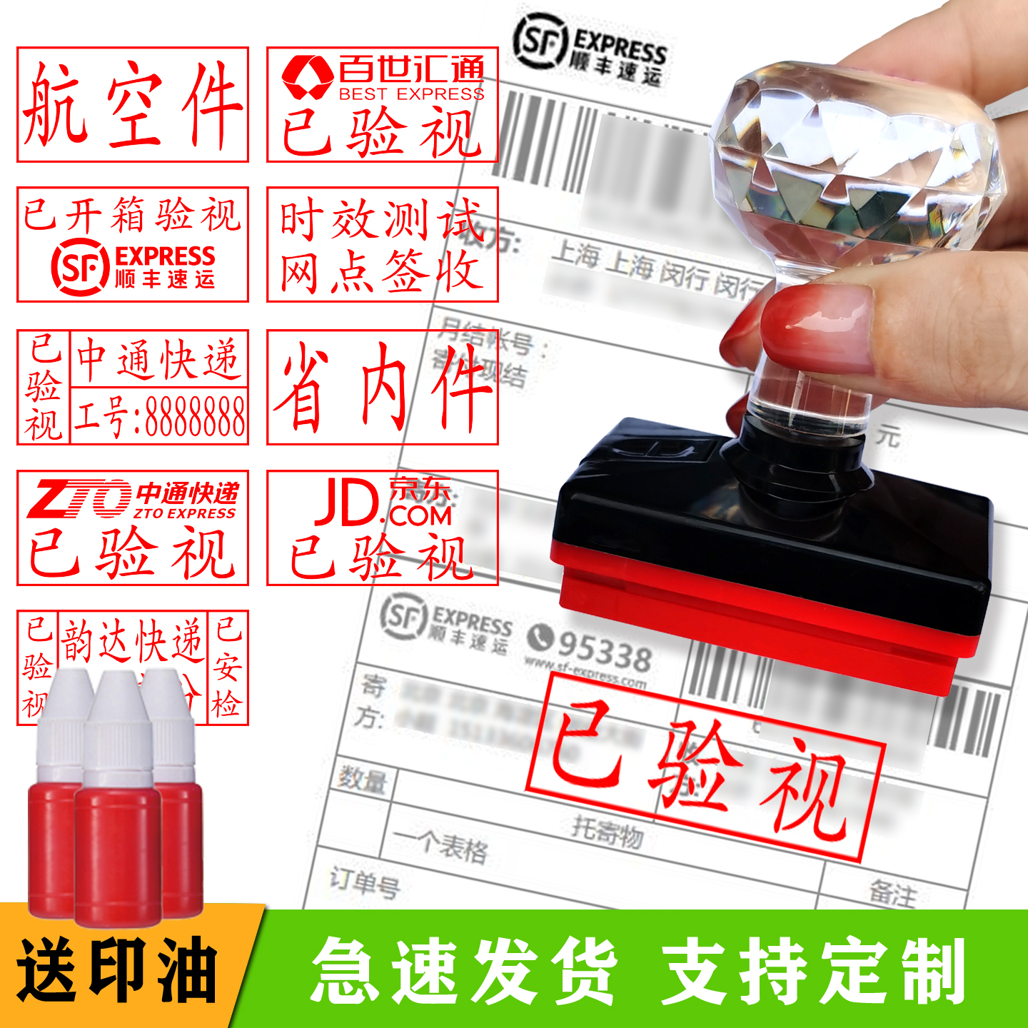 快递已验视已消毒印章