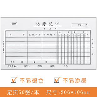 强林手工通用会计记账凭证本手写纸 办公财会财务用品 金额记帐单