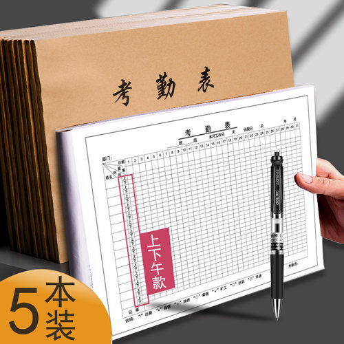 出勤表员工考勤表签到表