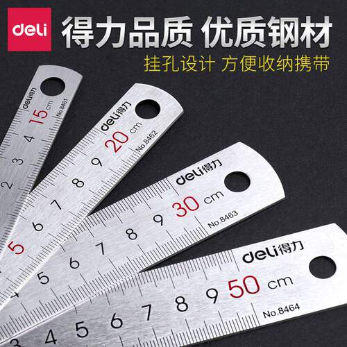 得力钢直尺加厚铁尺子20cm15cm