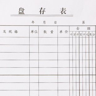 商品服装盘存表盘点表库存表仓库材料库存账本登记本盘点本明细表