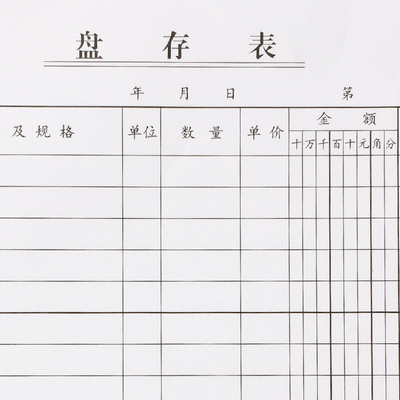 商品服装盘存表盘点表