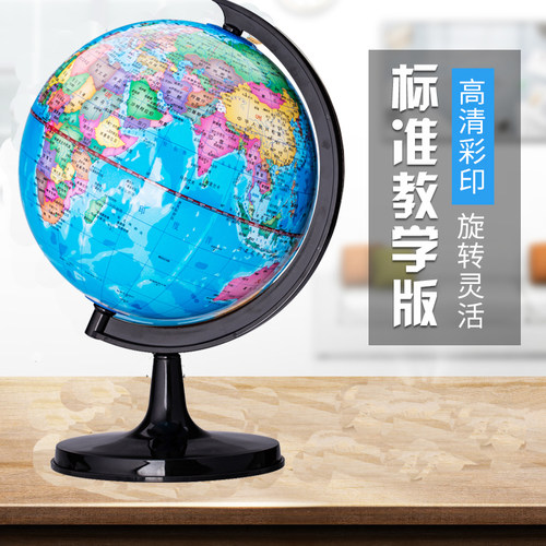 得力地球仪10cm15cm20cm25cm