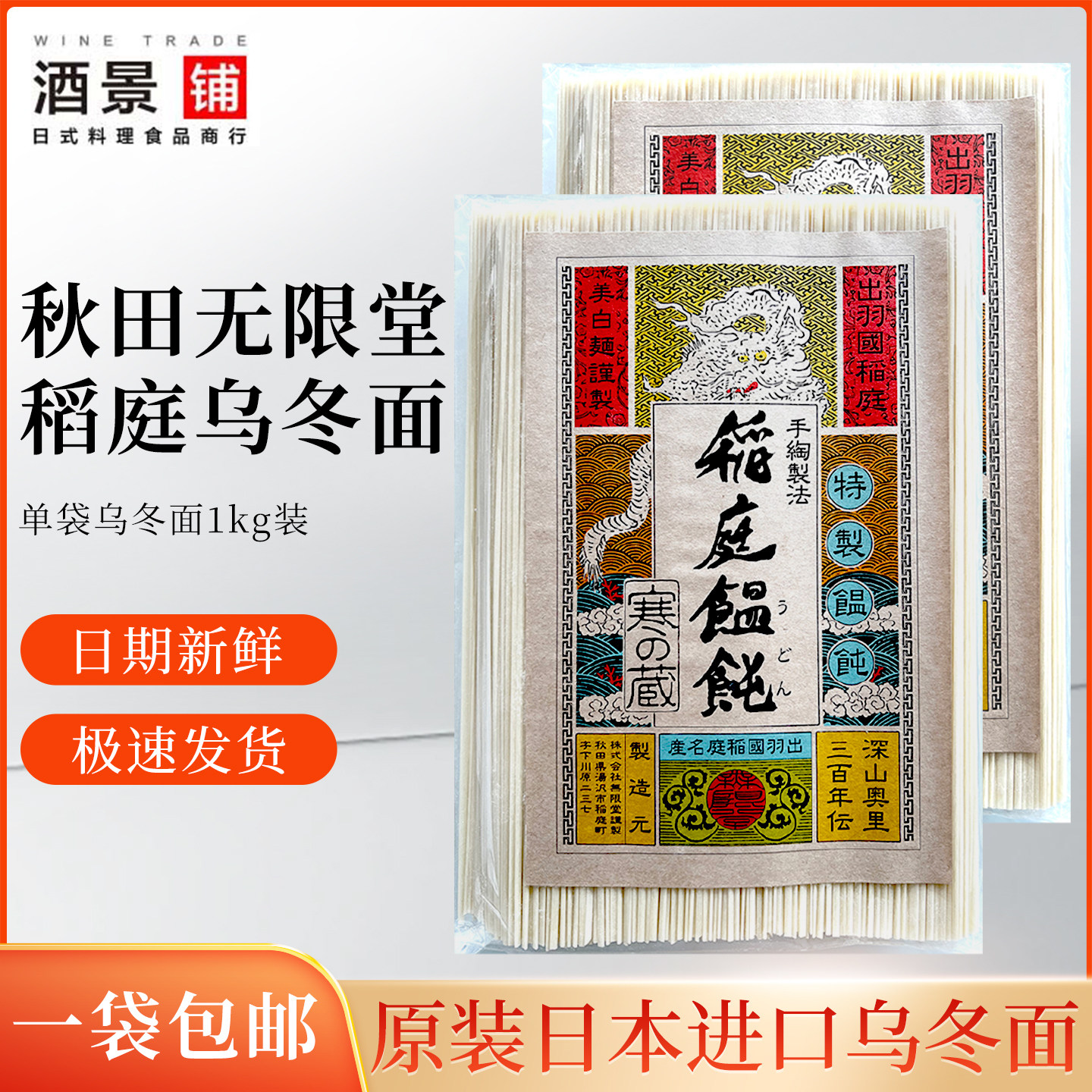 现货日本进口乌冬面稻庭