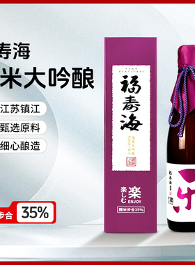 福寿海纯米大吟酿乐清酒礼盒装国产清酒低度酒