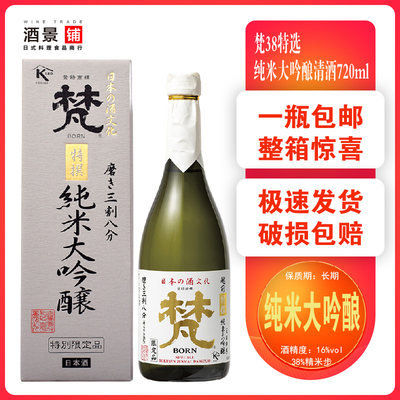 日本清酒梵38特选纯米720ml